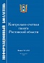 Информационный бюллетень № 1(65)